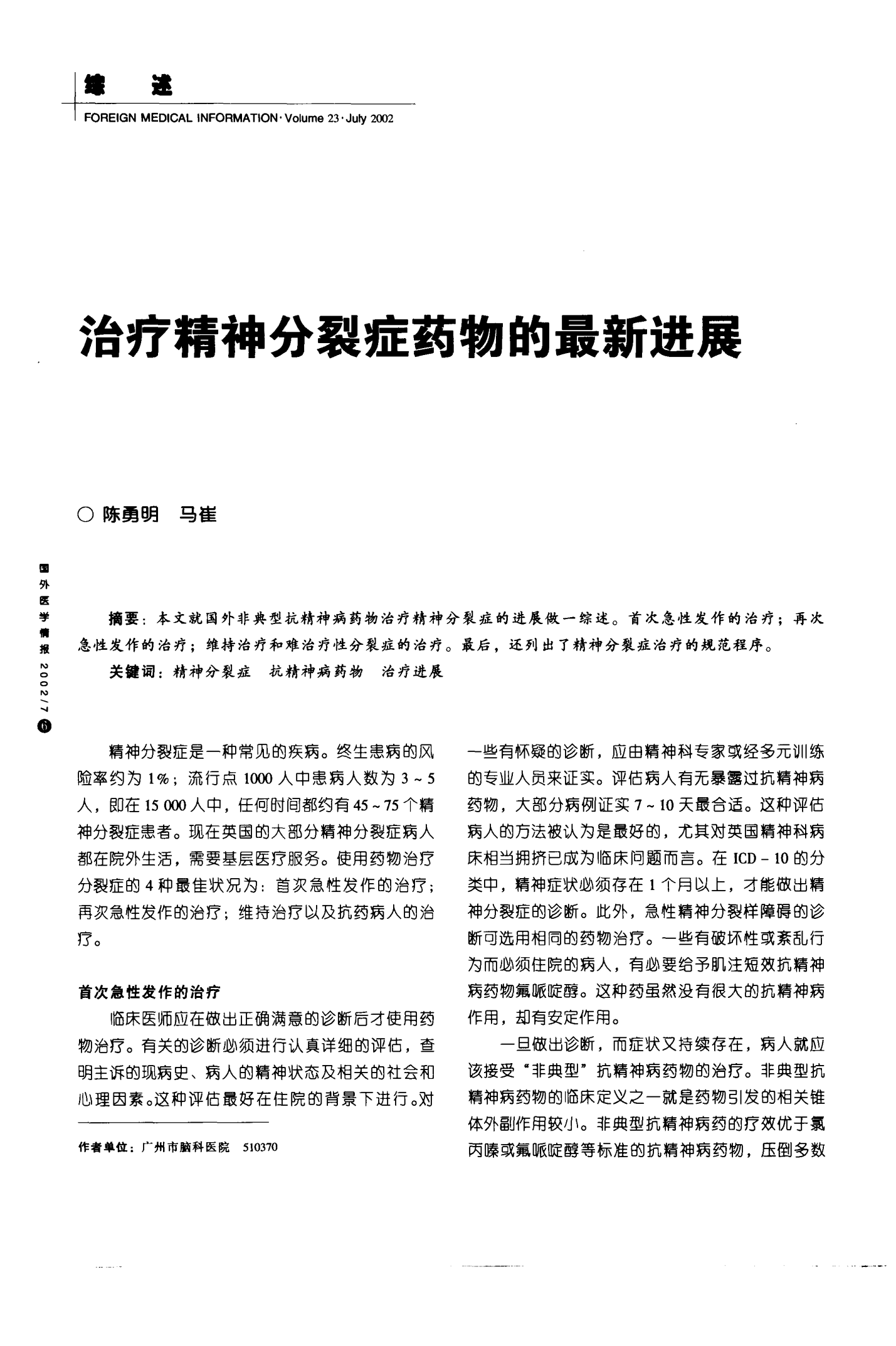 精神分裂症最新药物探索，小巷深处的秘密药房揭秘