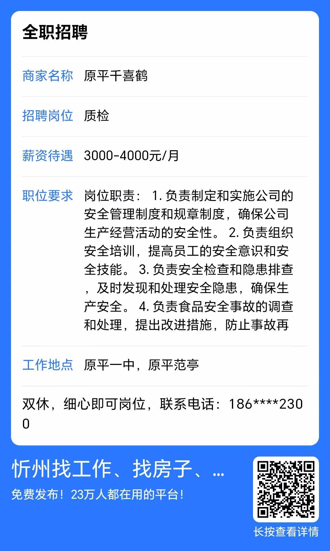 顺平县最新招聘信息发布及温馨日常故事分享