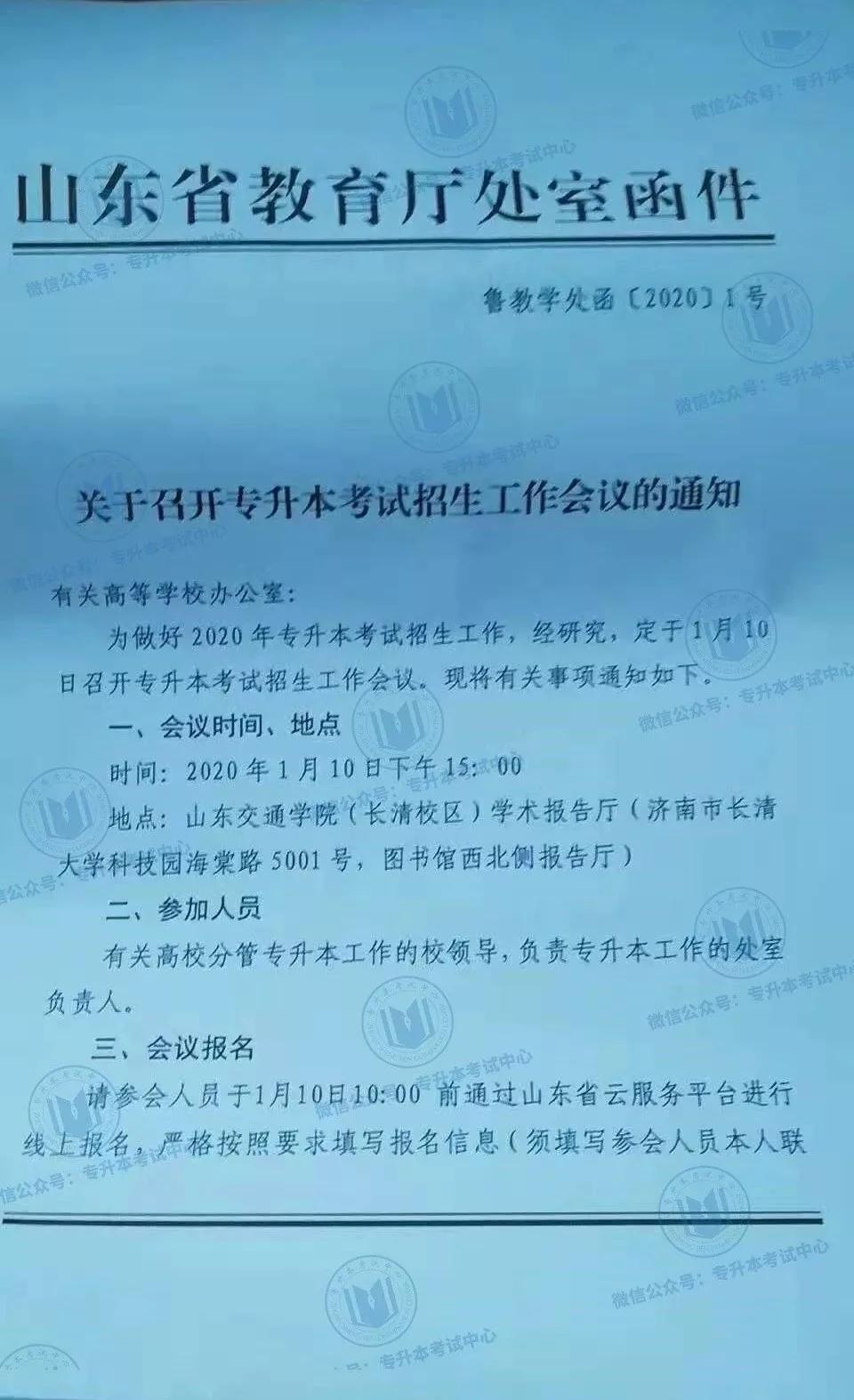 山东专升本最新政策解读与分析