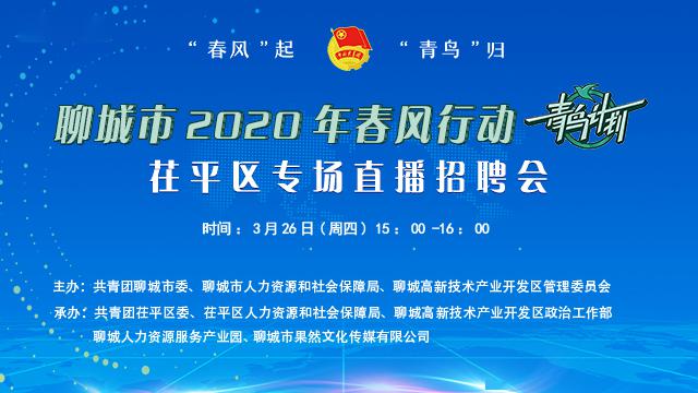 茌平招工贴吧最新招聘信息更新