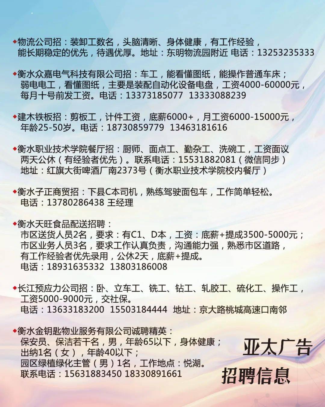 乌苏人力资源最新招聘信息更新速递