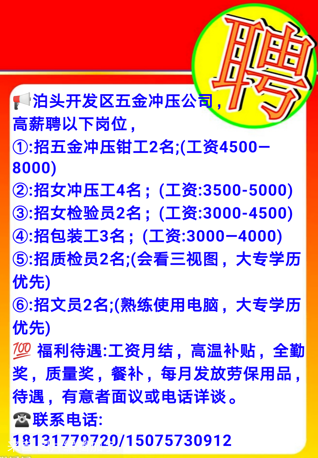 泊头在线最新招工信息