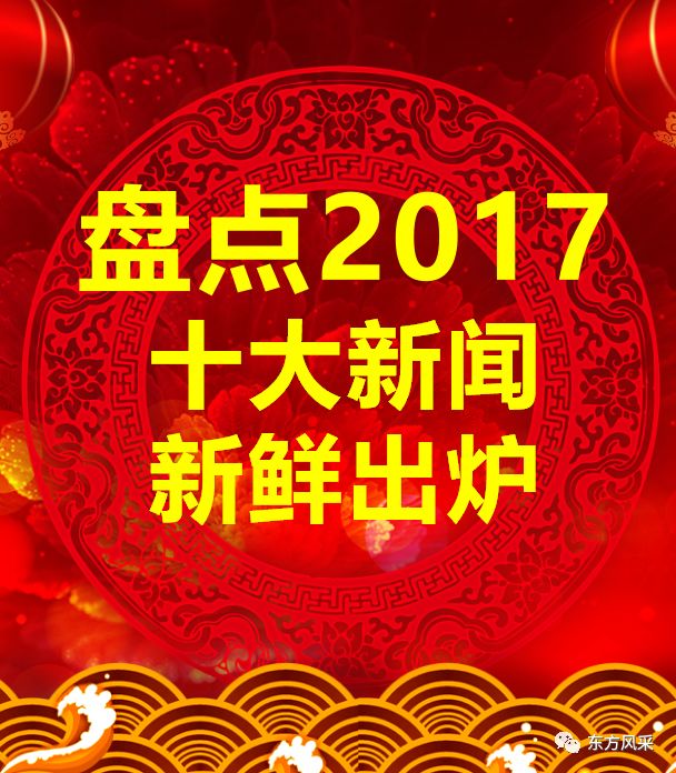 2017最新新闻热点