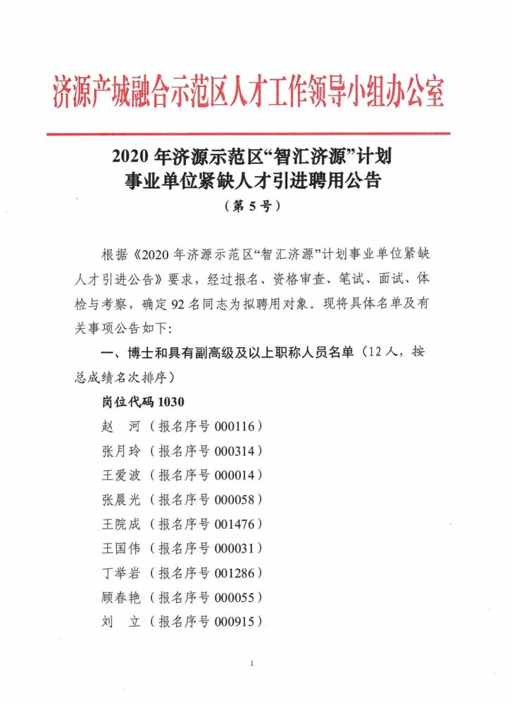 济源人事最新招聘信息