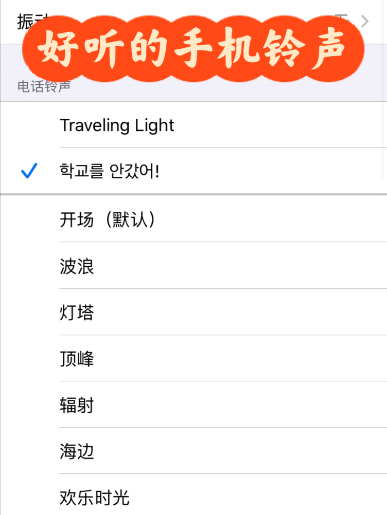 最新手机铃声，唤醒学习激情的热门歌曲一首！