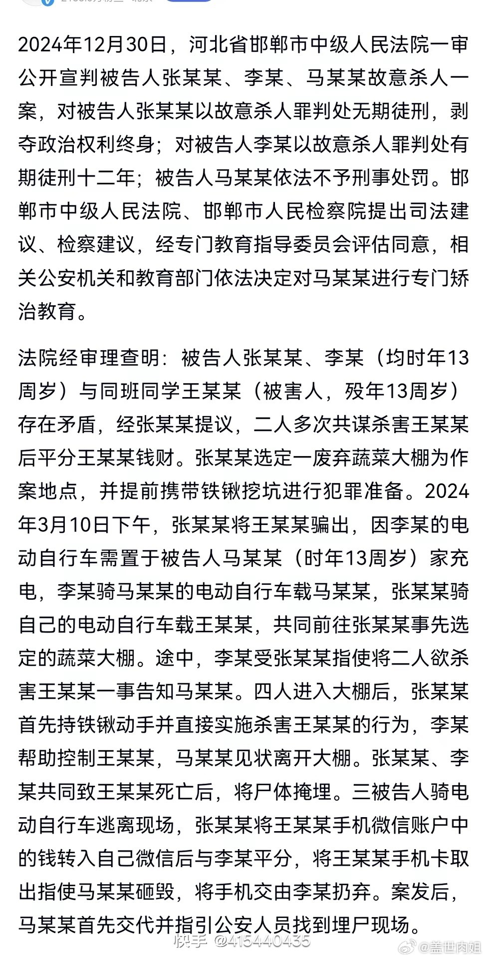 河北马玉蝉最新动态更新