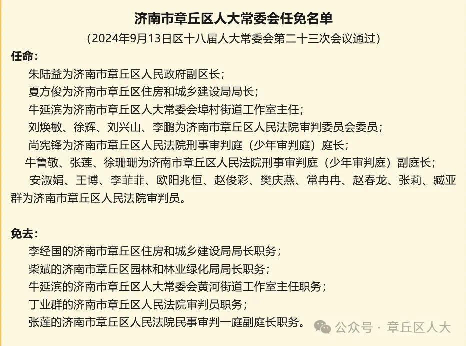 山东省委最新人事任免引领科技变革，齐鲁大地掀起人事浪潮