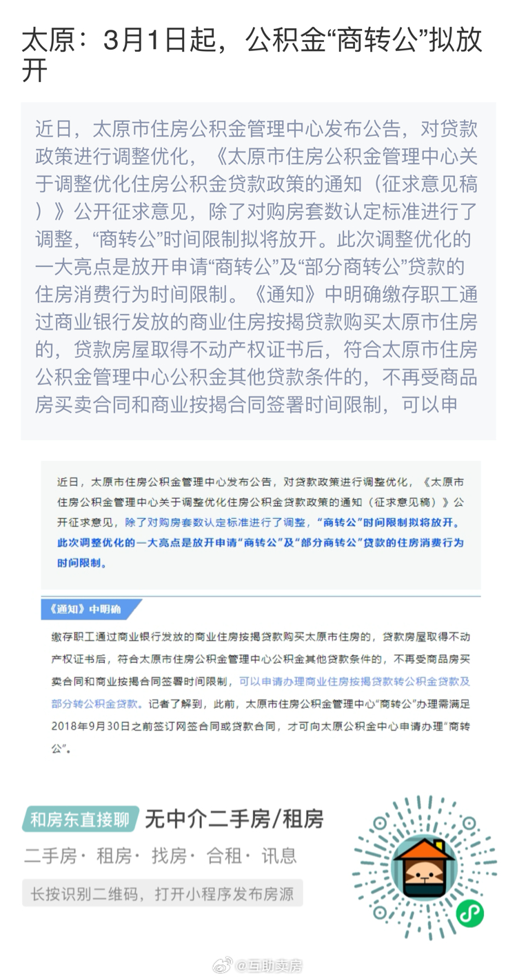 太原商转公政策最新动态更新，最新消息全面解读