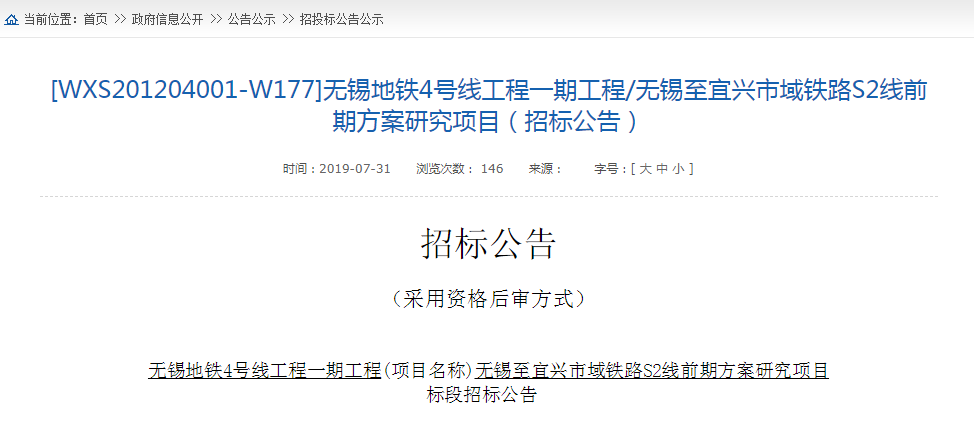 宜兴s2最新消息