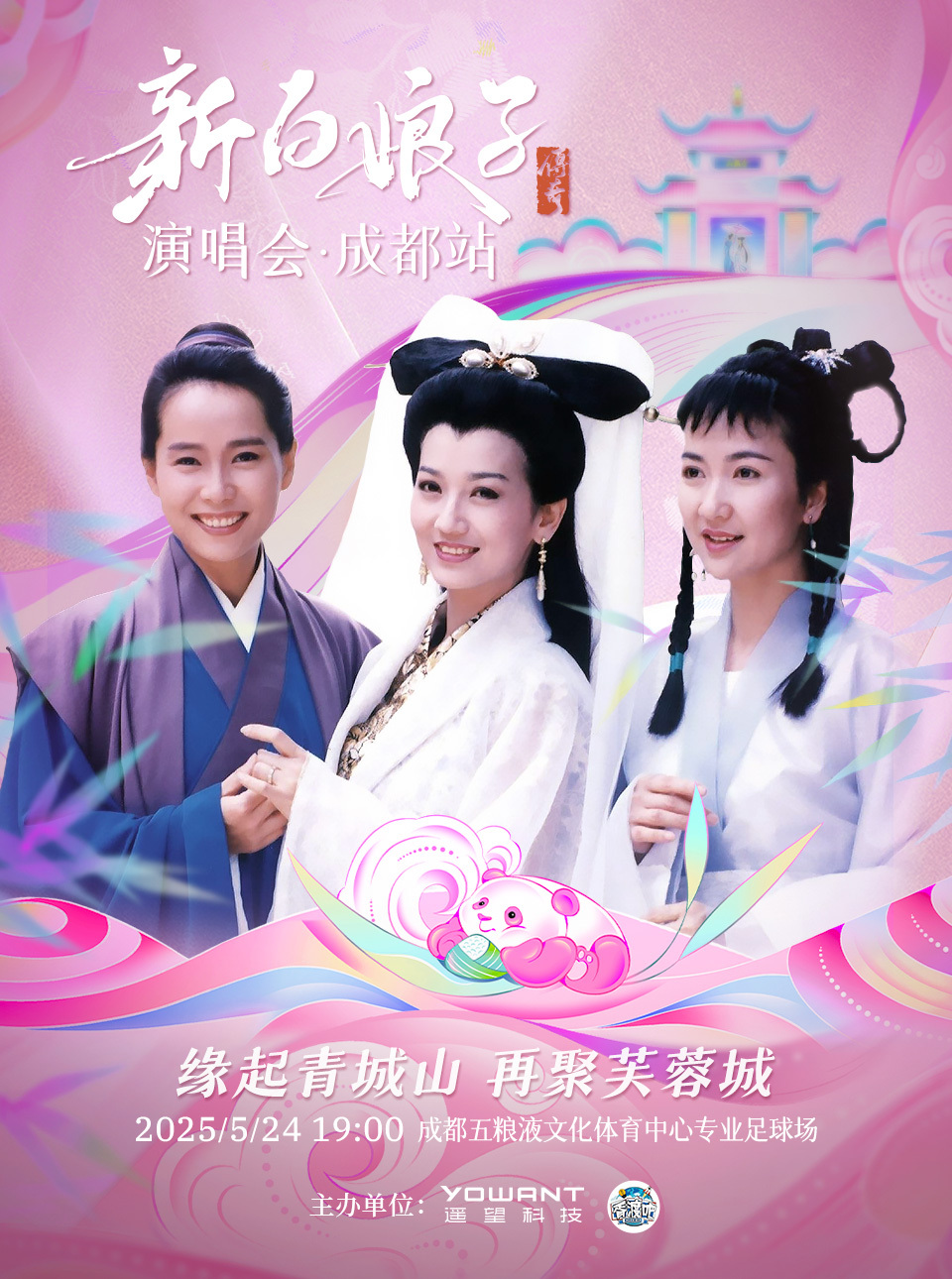 翻拍新白娘子最新消息