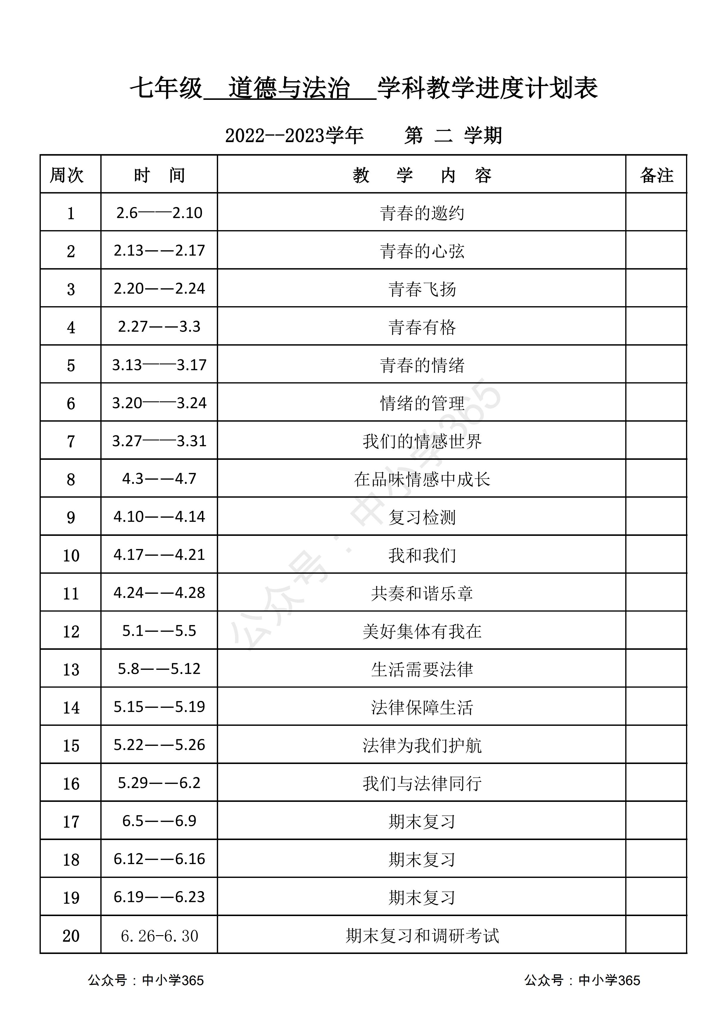 道德与法治最新一期
