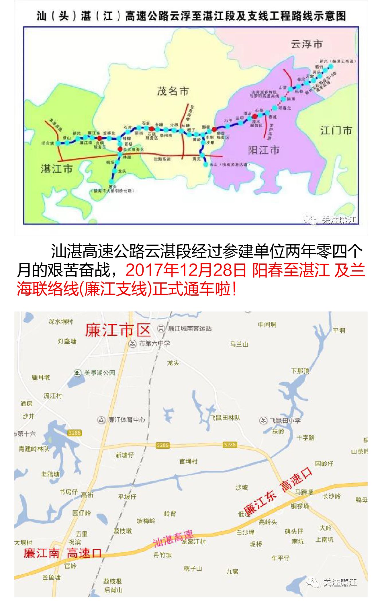 廉江玉湛高速最新动态更新，最新消息汇总