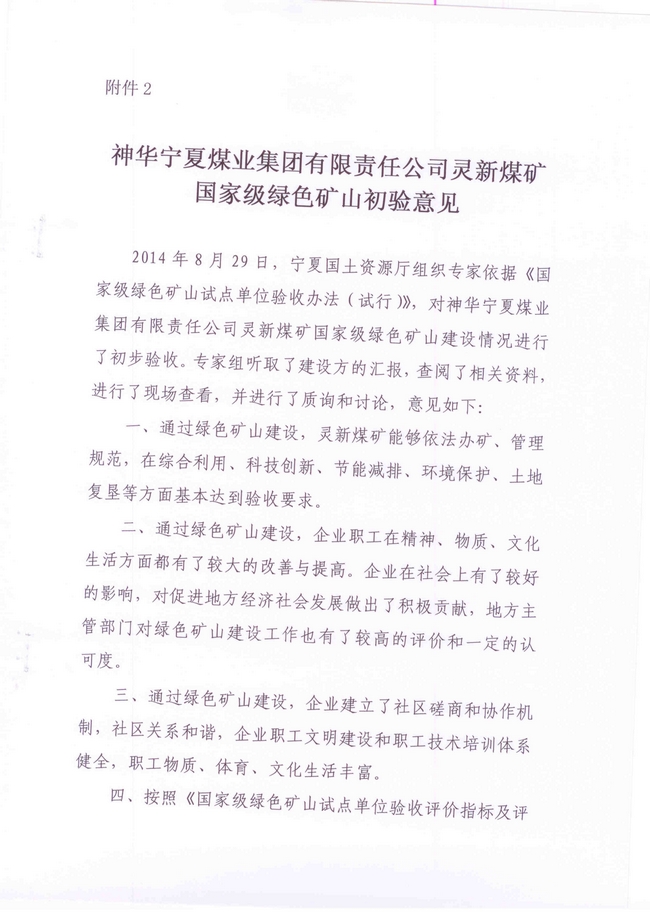 宁夏林利煤炭最新消息