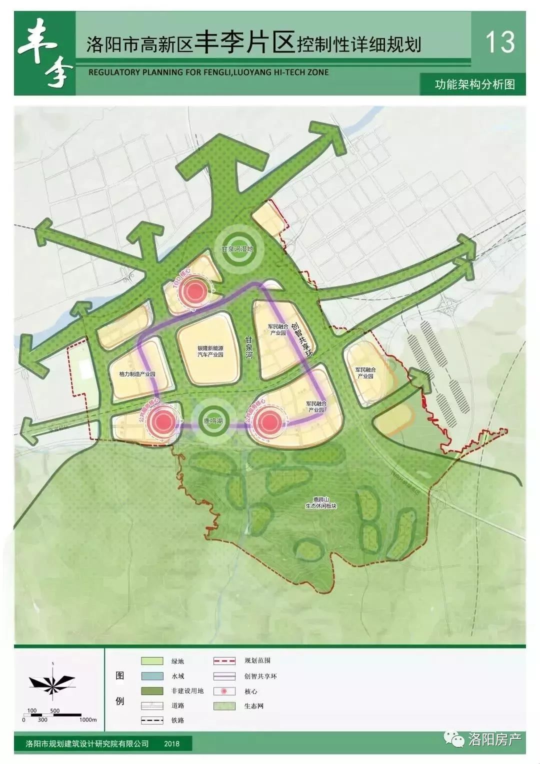 洛阳市丰李镇最新规划