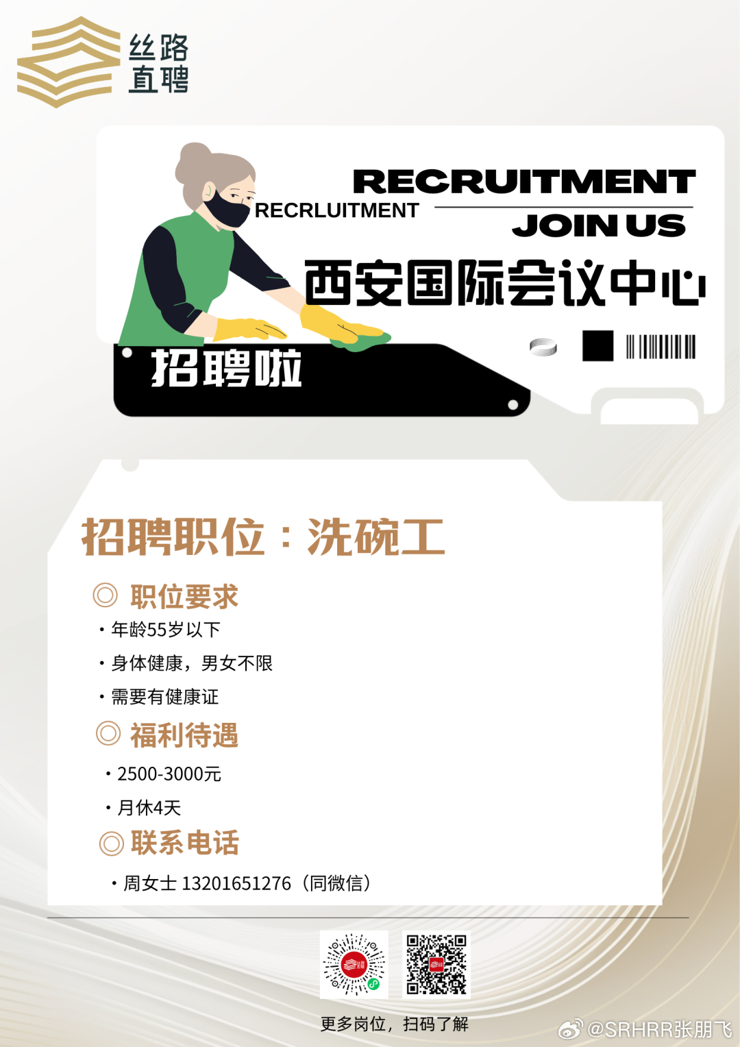 西安保安招聘最新招聘信息