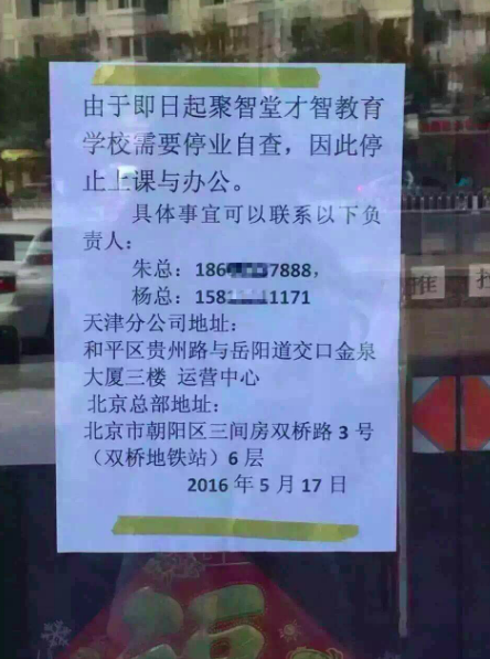 聚智堂今天最新消息