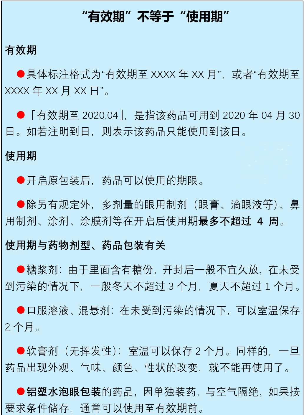 最新药品有效期的规定