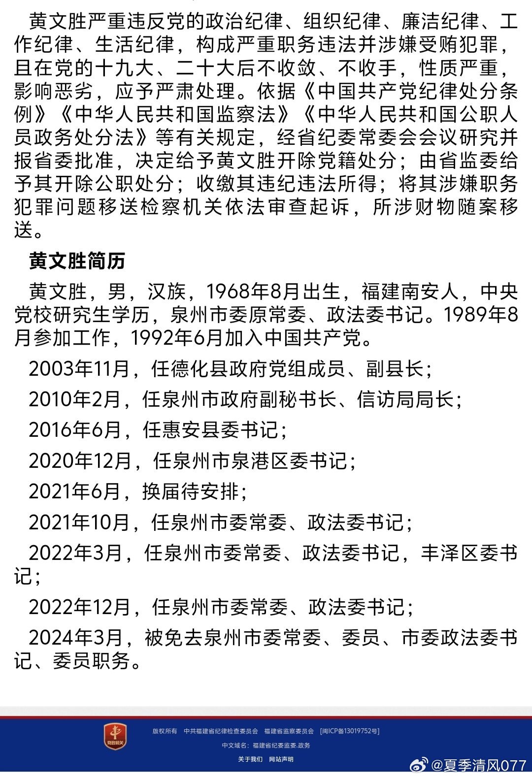 福建省纪检最新动态报道，引起广泛关注