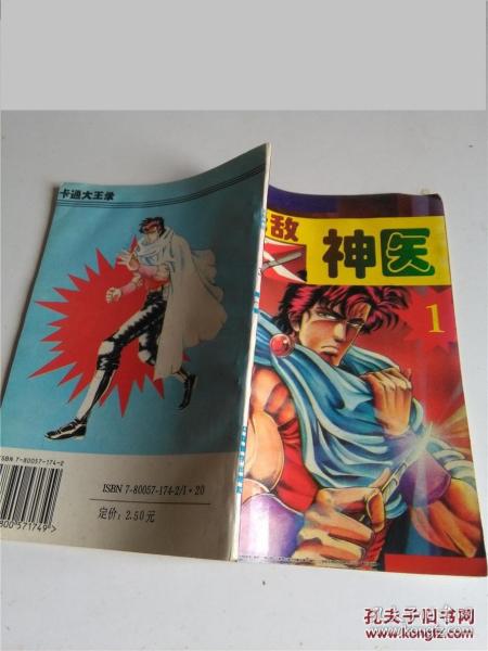 神针侠医，启程寻找内心宁静与自然奇迹的章节列表
