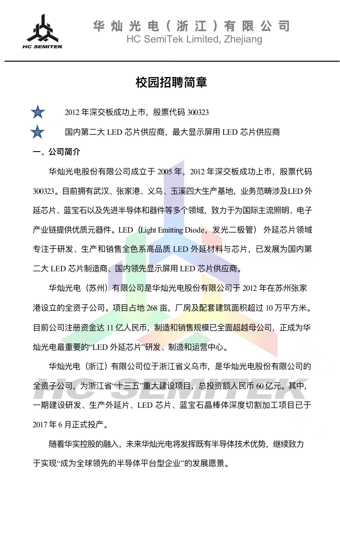 华灿光电在义乌，科技与生活璀璨交融，引领未来照明革新