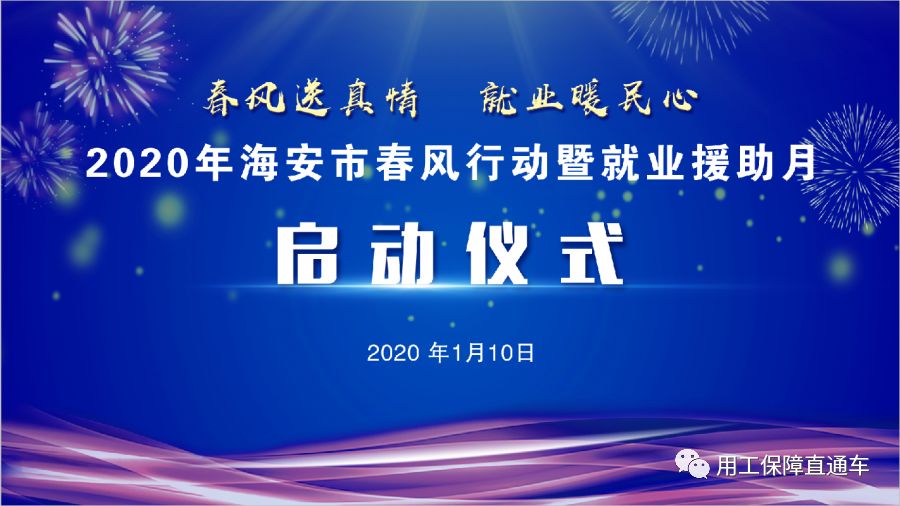 海安万国劳务最新招聘，科技引领，全新招聘体验启动