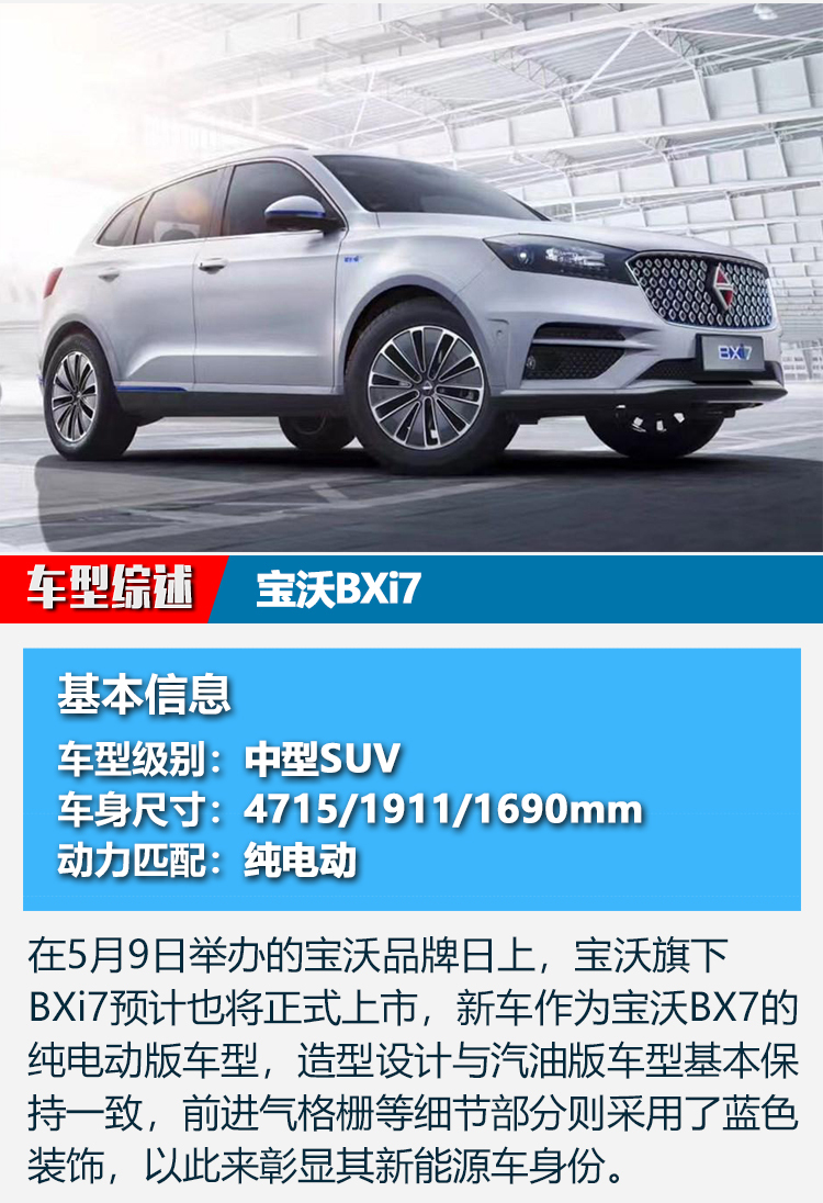 宝沃BX7最新测评深度解析，汽车新宠的优缺点一网打尽
