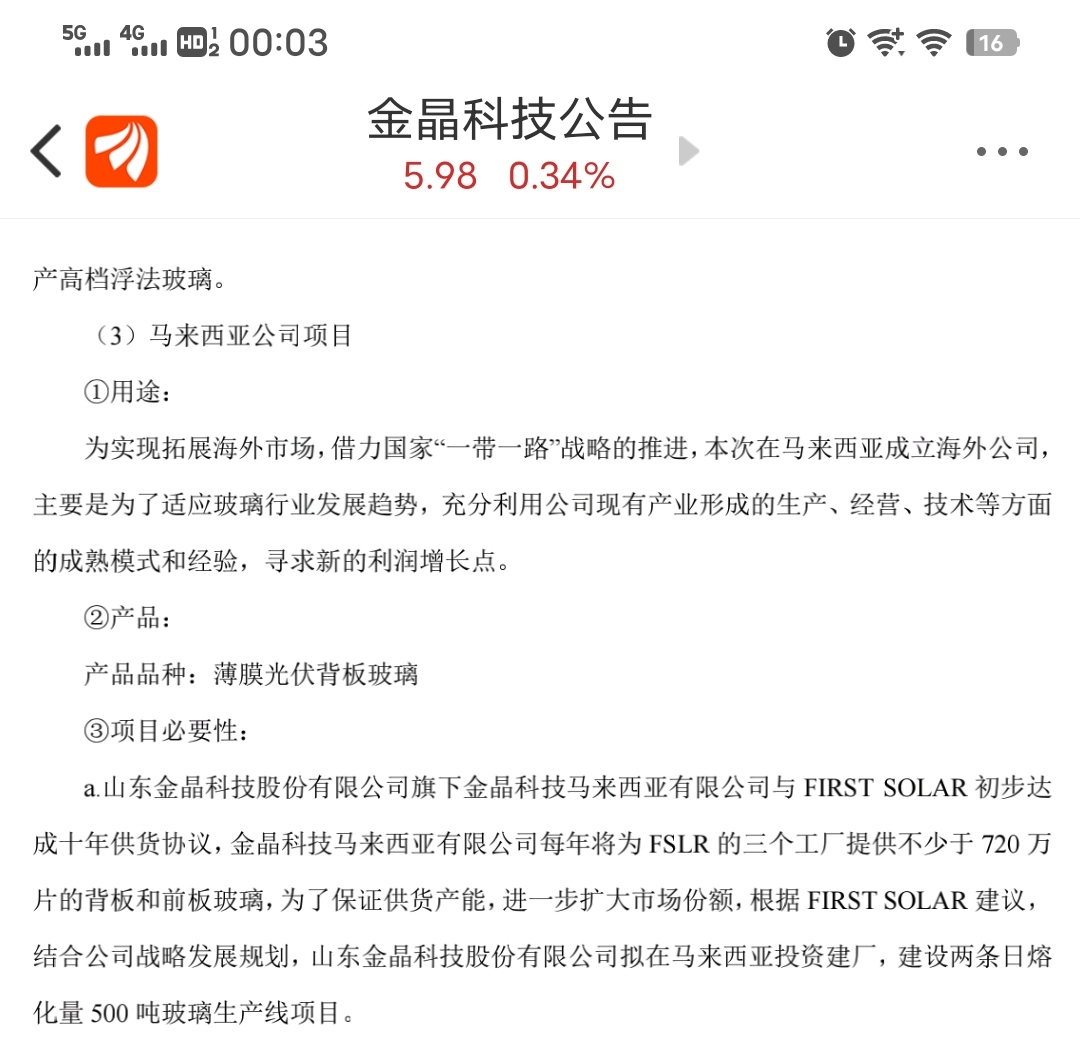 金晶科技收购最新消息，详细步骤指南与深度解析
