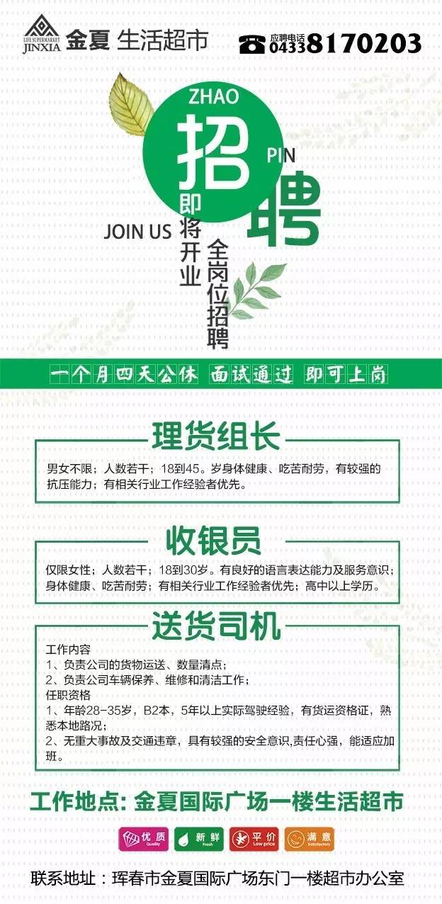 长春收银员最新招聘，职业发展与机遇探寻