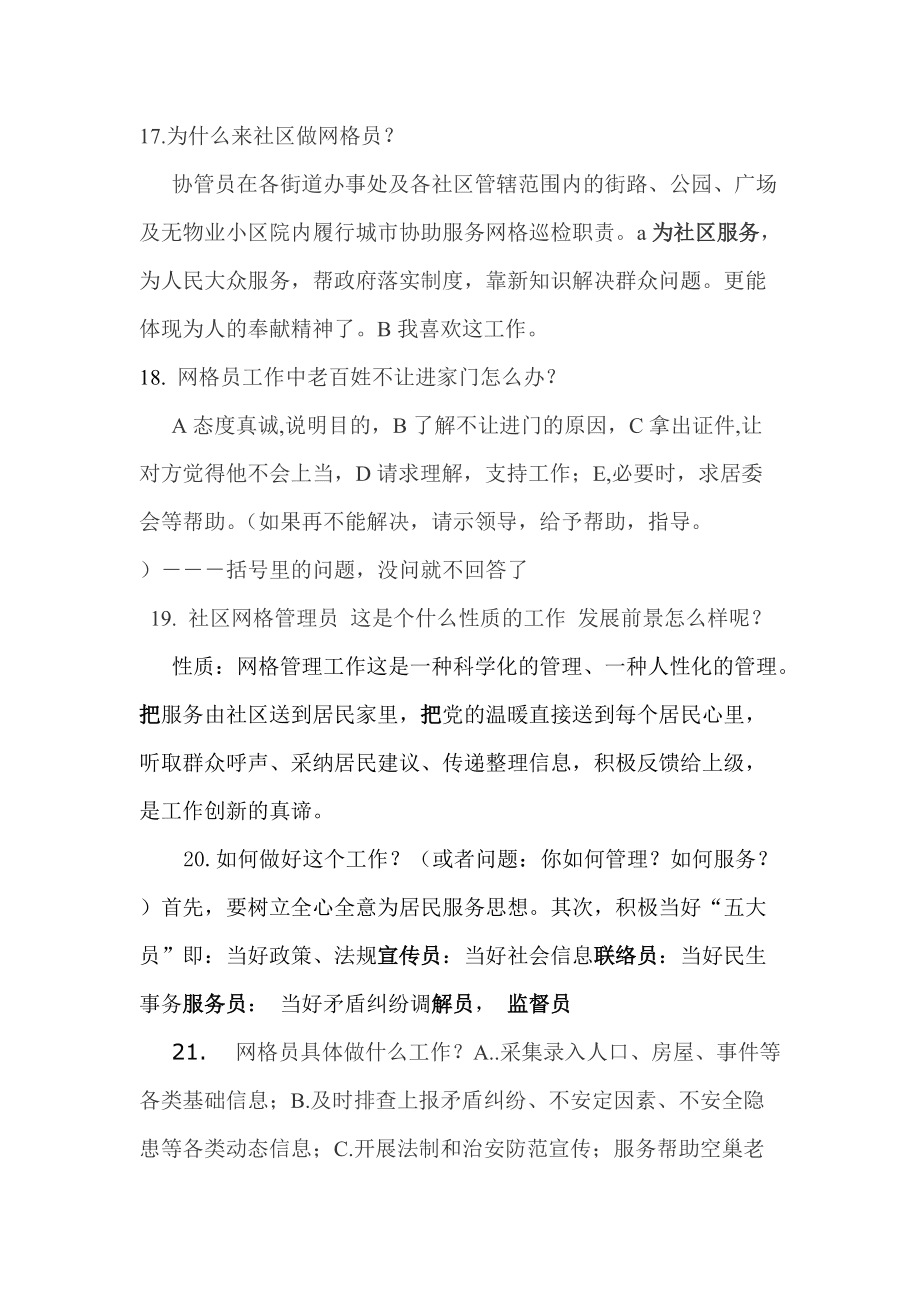 最新网格员面试题目及应对指南，初学者与进阶用户的必备指南