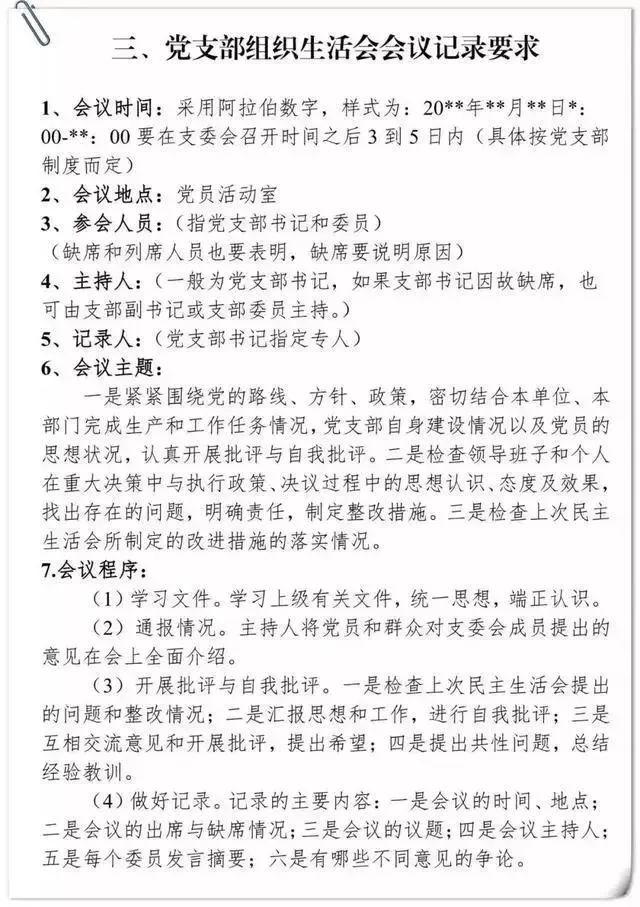 最新党小组会议制度，开启学习变革之旅，塑造未来自信成就之路