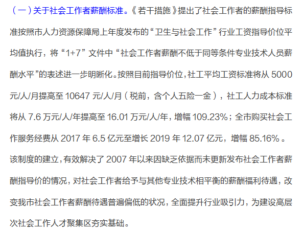 北京社工工资最新消息