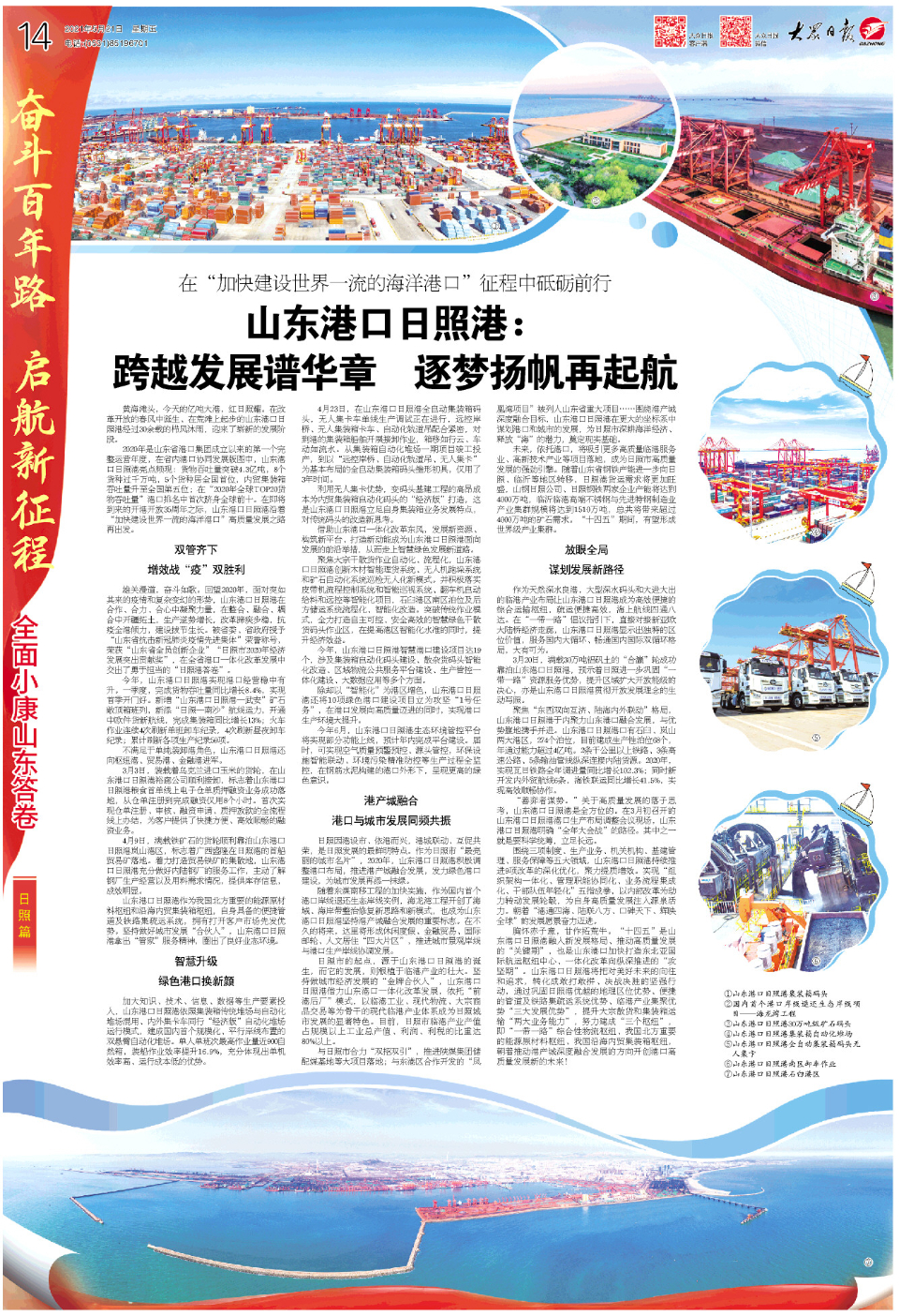 日照港最新消息揭秘，自然美景的探索之旅