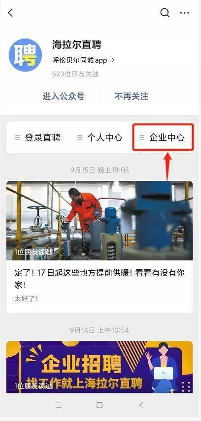 海拉尔最新招聘信息网，求职路上的奇遇与温暖连接