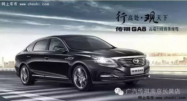 广汽传祺，驾驭变化，成就未来自信之旅