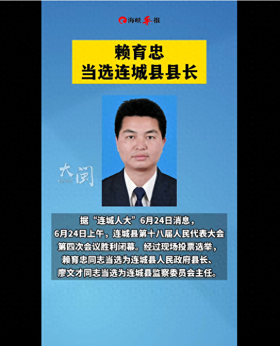 连城县最新人事任免动态，多方观点分析与个人立场阐述
