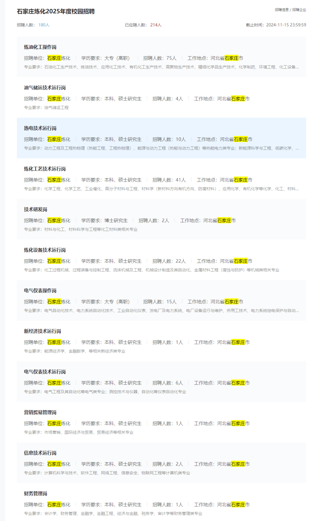 石家庄普工最新招聘信息汇总