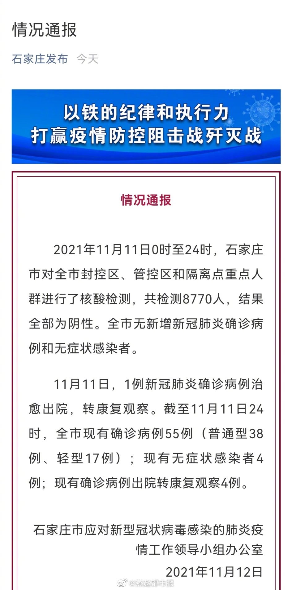 石家庄新增疑似病例最新消息，科技新品重塑未来生活体验