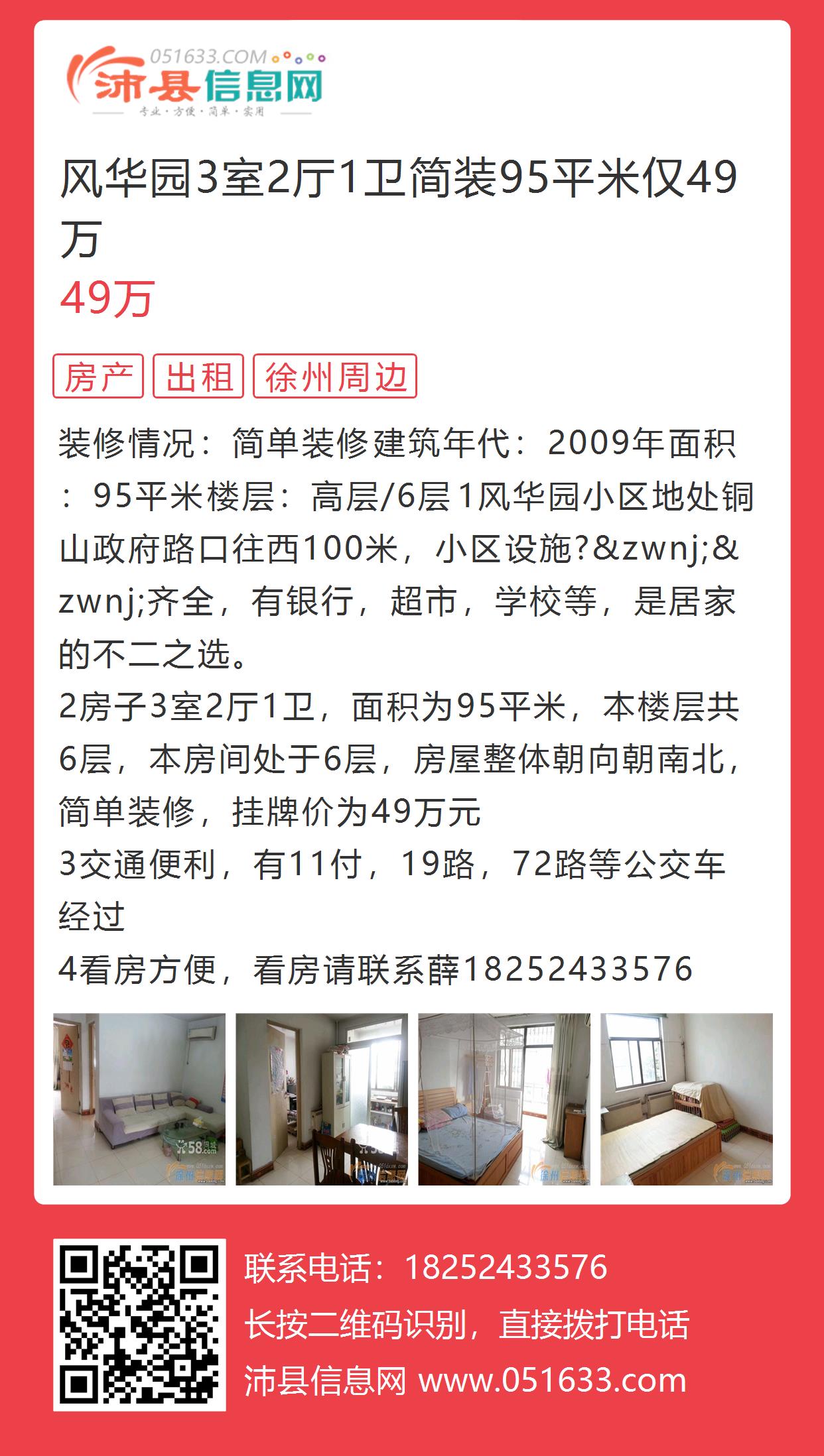 沛县最新二手房信息，科技助力理想家园的智能匹配服务
