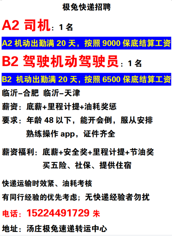 最新B2证司机招聘信息及观点论述