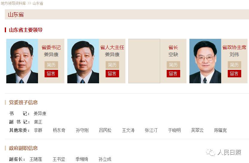 山东省委最新领导班子引领变革，铸就辉煌新篇章