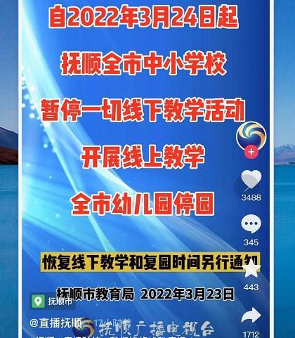 抚顺旭日升最新消息