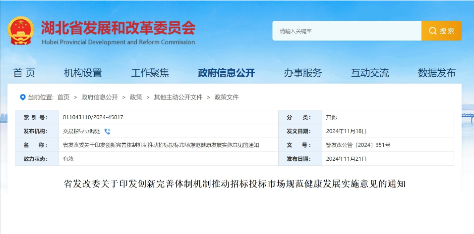 湖北省发改委最新动态，日常工作的温馨故事