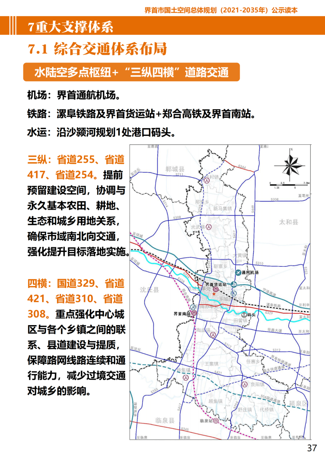 界首市最新道路规划详解与指南