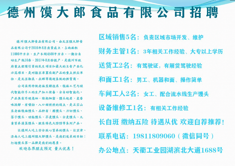 德州市区招工最新动态更新