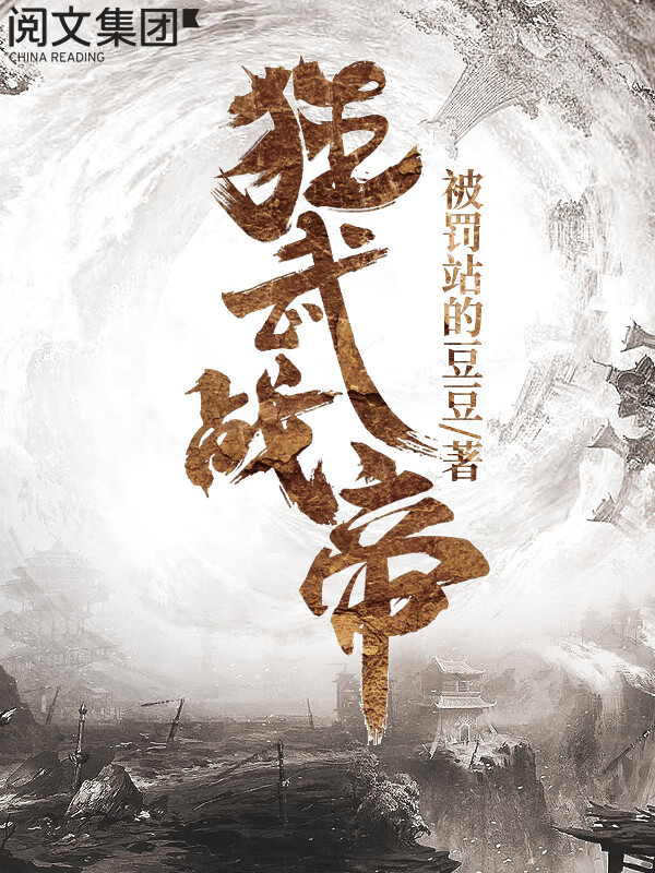 狂武战帝最新章节免费阅读，网络文学阅读的现状与思考