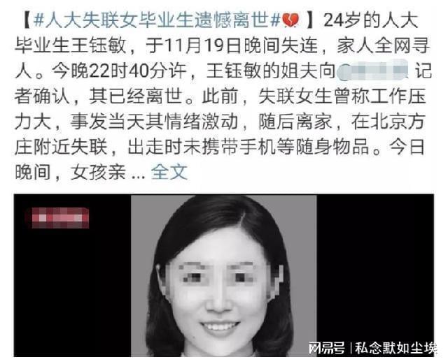 失联女硕士事件最新进展与各方观点透析
