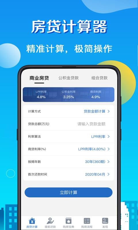 房屋贷款计算器最新指南 2014版，详细步骤助你轻松计算贷款详情