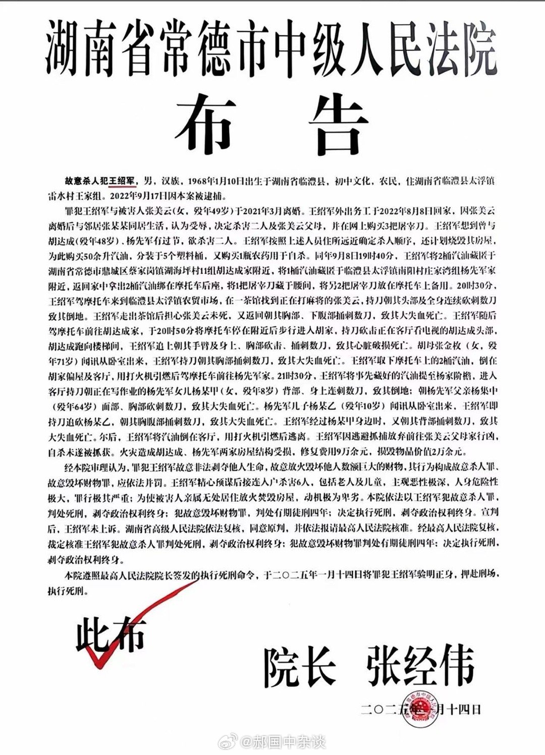 常德高山街砍人最新消息