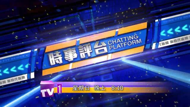 时事辨论会最新一期，自然美景探索之旅揭秘
