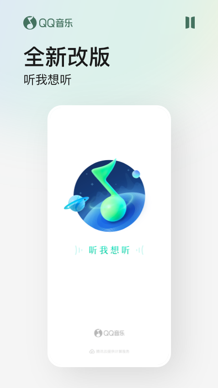 QQ音乐安卓最新破解版，科技重塑音乐生活，畅享无限音乐魅力体验